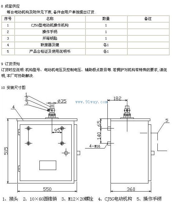 CJ5G型電動操作機構外形及安裝尺寸