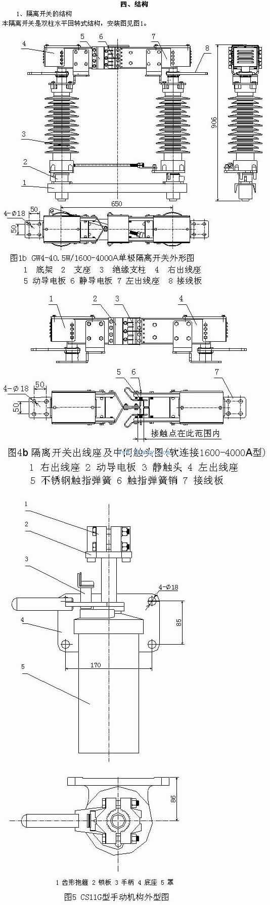 GW4-35GW(D)/1600A-4000A大電流隔離開關安裝尺寸圖