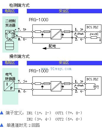 PRG-1000檢測(cè)端及操作端隔離式安全柵(回路供電)接線圖
