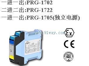 PRG-1702/1722/1705開關量輸出隔離安全柵外形圖