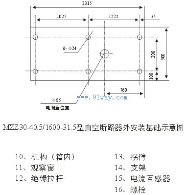 MZZ30-40.5/1600-31.5戶(hù)外高壓真空斷路器基礎(chǔ)安裝圖