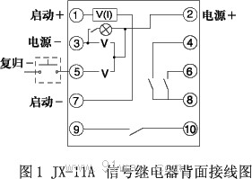 JX-11A信號(hào)繼電器接線圖