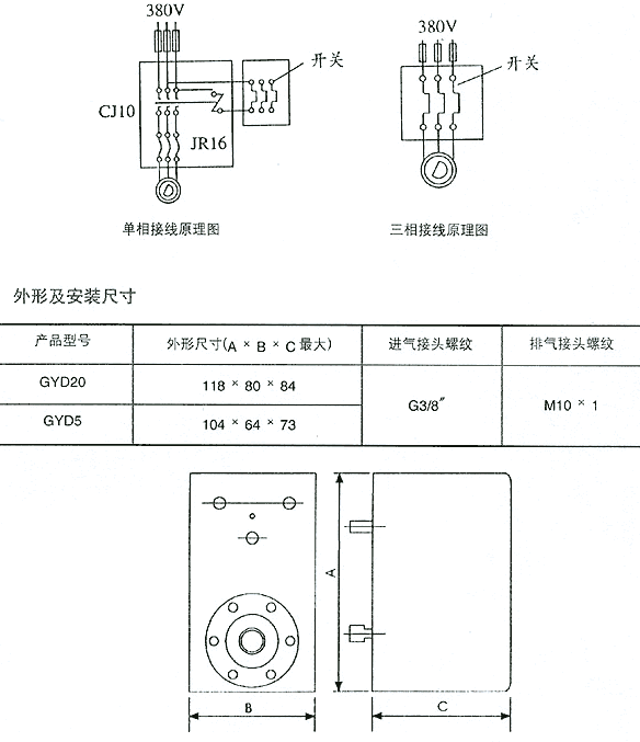 GYD系列氣壓開關接線圖及安裝尺寸
