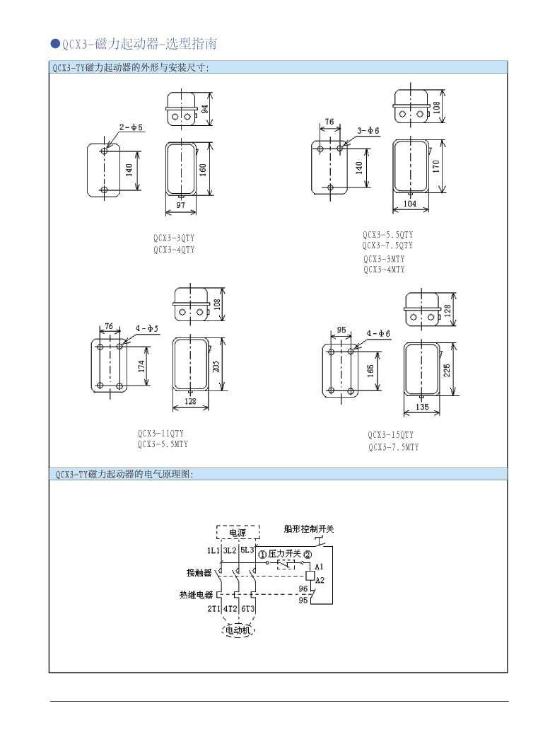 QCX3系列磁力起動(dòng)器安裝尺寸及接線圖