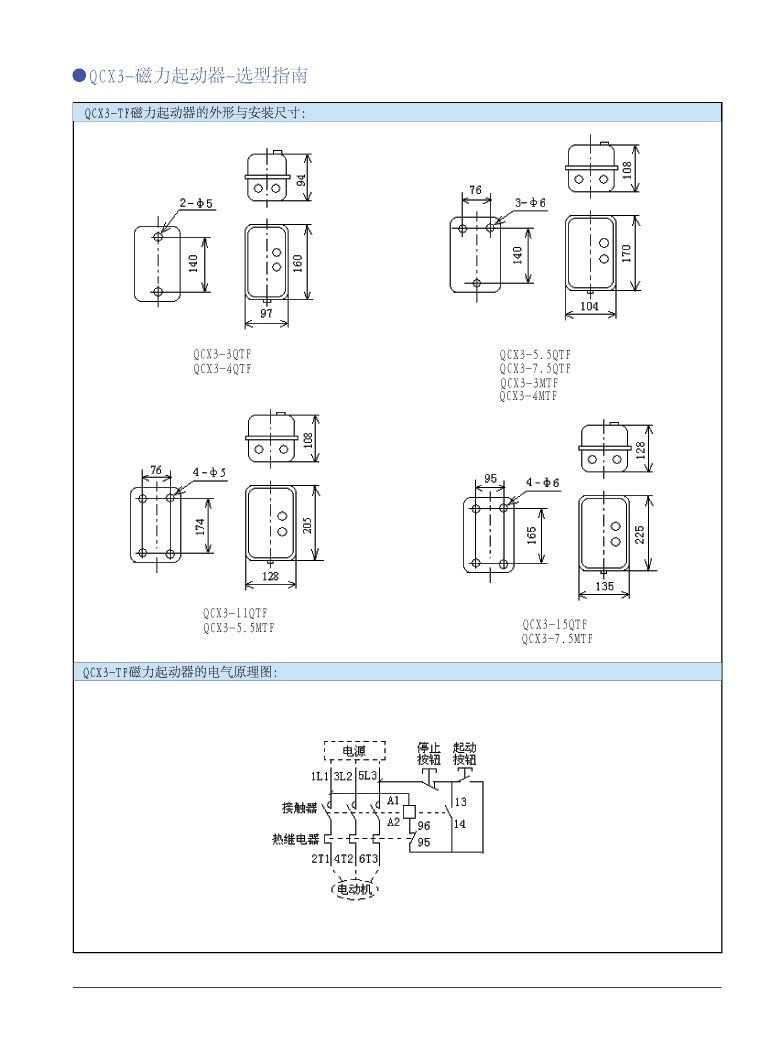 QCX3系列磁力起動(dòng)器接線圖