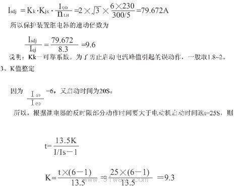 JGL-10系列靜態型過流繼電器計算公式